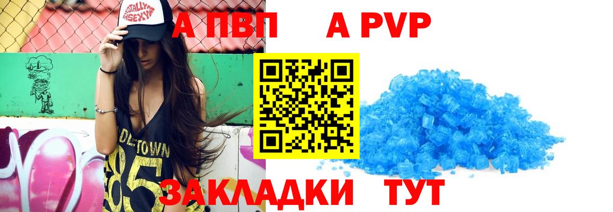 APVP Crystall  APVP мука  Сертолово  Вход с VPN 