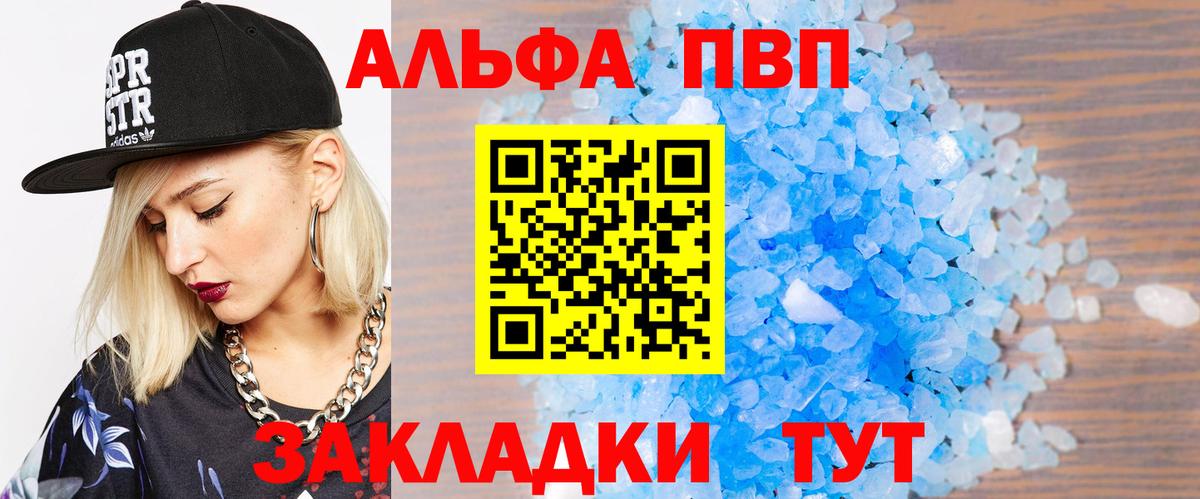 Alfa_PVP Соль Сертолово