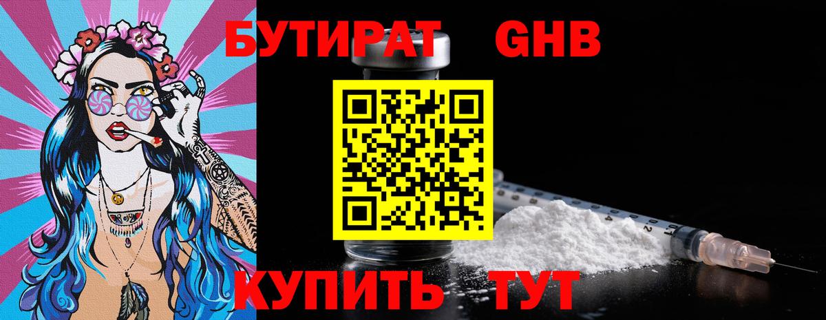 Бутират 99% Сертолово