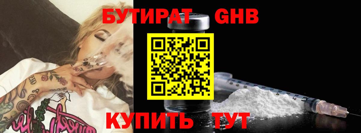БУТИРАТ  Вход с VPN  Сертолово  Бутират BDO 33% 