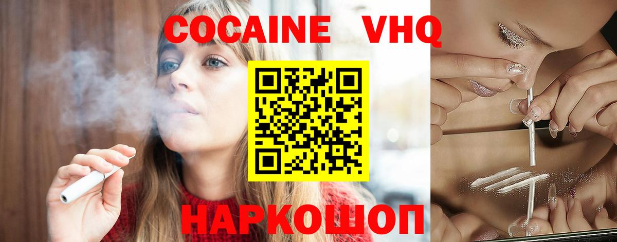 КОКАИН VHQ Сертолово