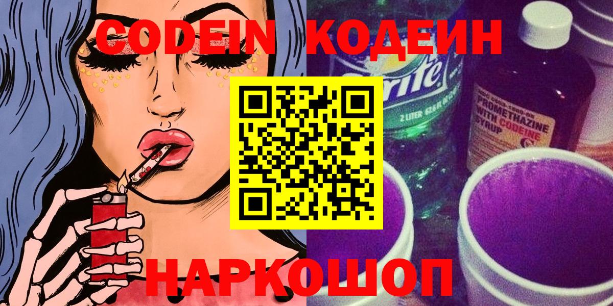 Сертолово  Codein Purple Drank  наркошоп  Вход с VPN 