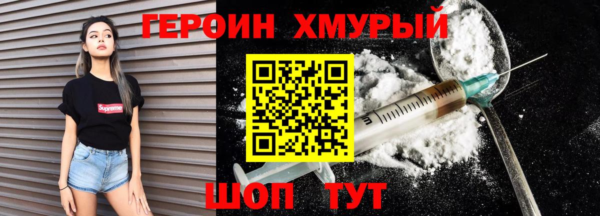 Героин хмурый  Вход с VPN  Героин  Сертолово 