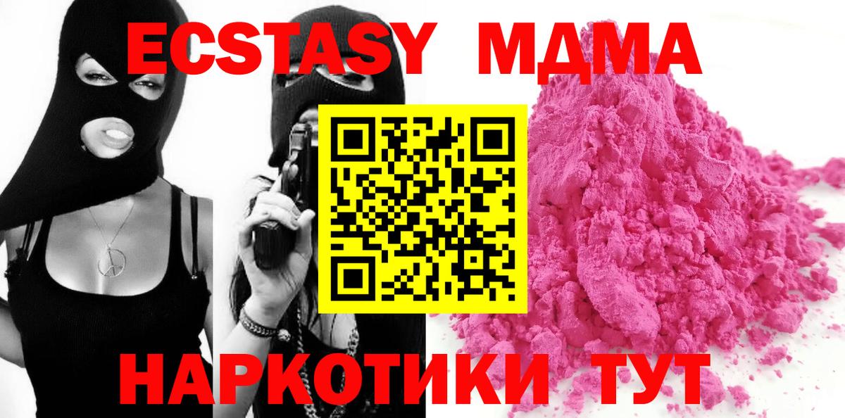 МДМА кристаллы  Вход с VPN  Сертолово  MDMA  MDMA молли 