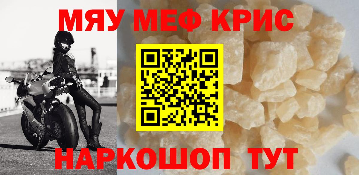 Меф мяу мяу мука Сертолово