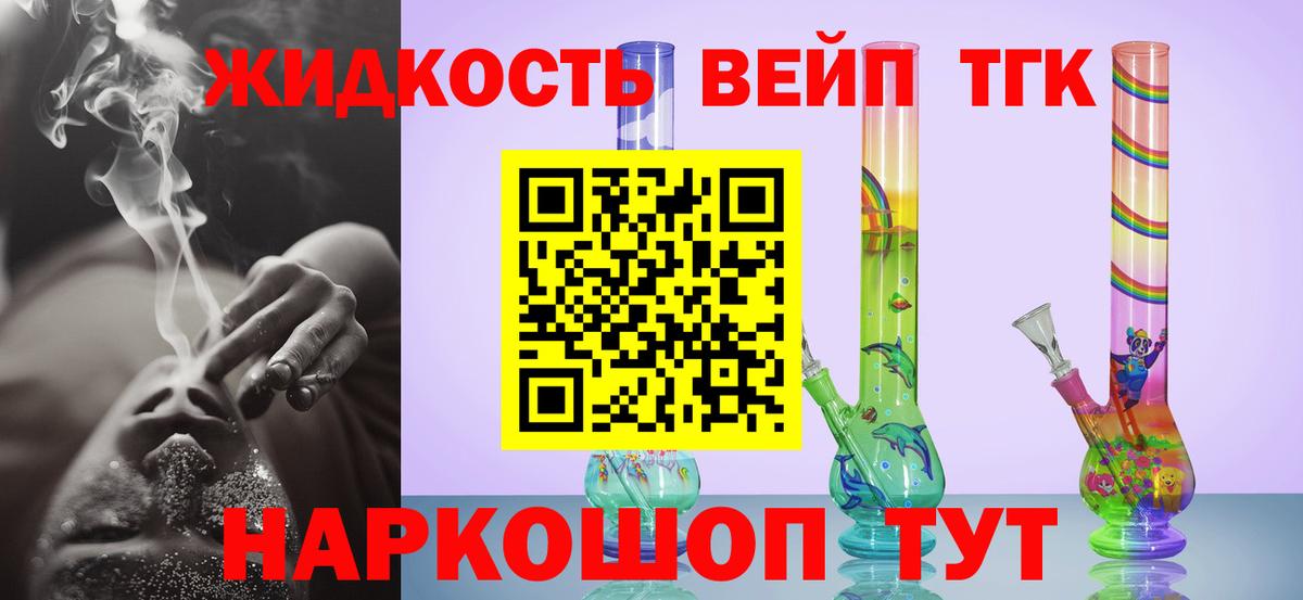 ТГК жижа  Вход с VPN  Сертолово 